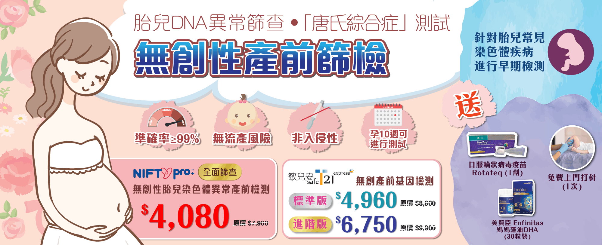 【會員優惠】無創產前基因檢測優惠